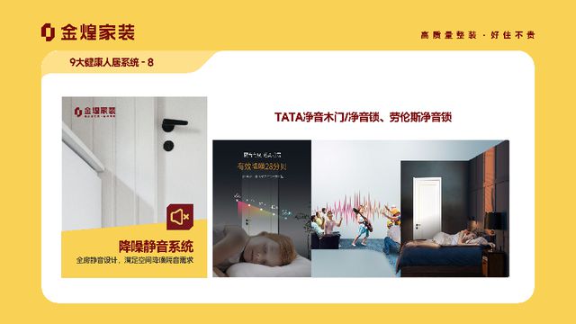 健康人居系统赋能高品质住宅新时代J9真人游戏第一品牌金煌家装九大(图7)