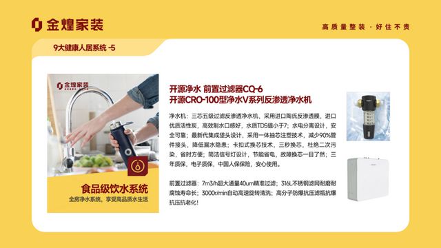 健康人居系统赋能高品质住宅新时代J9真人游戏第一品牌金煌家装九大(图5)