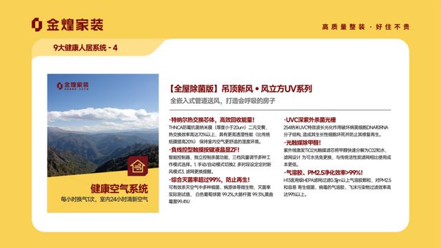 健康人居系统赋能高品质住宅新时代J9真人游戏第一品牌金煌家装九大(图12)