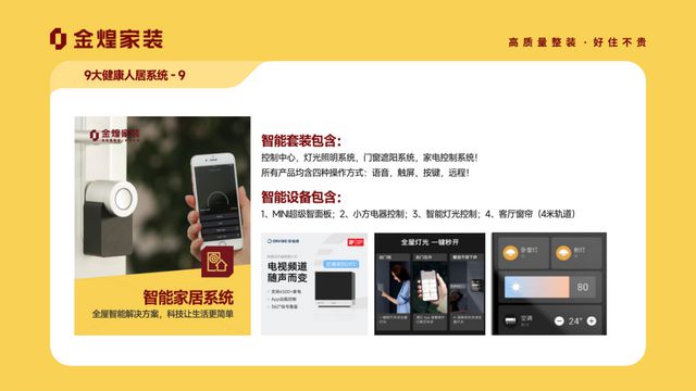健康人居系统赋能高品质住宅新时代J9真人游戏第一品牌金煌家装九大(图8)